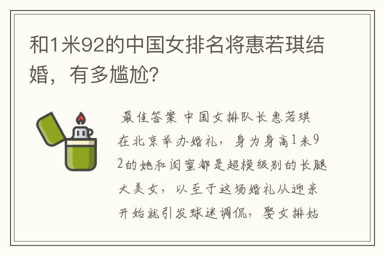 和1米92的中国女排名将惠若琪结婚，有多尴尬？