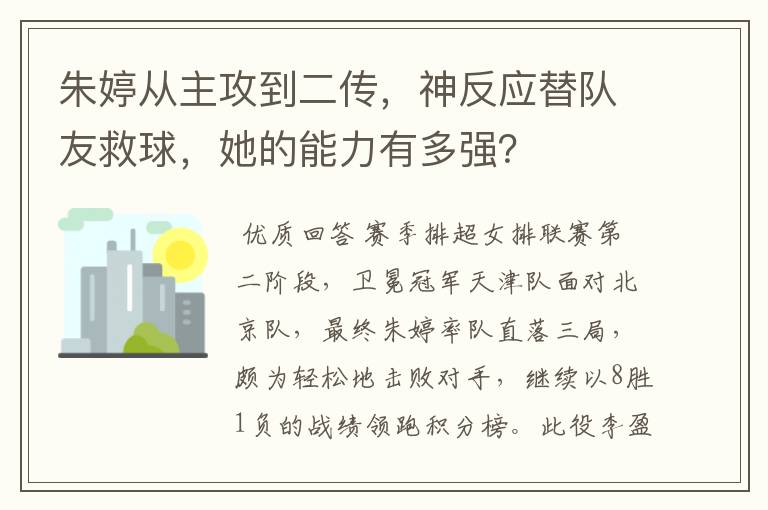 朱婷从主攻到二传，神反应替队友救球，她的能力有多强？