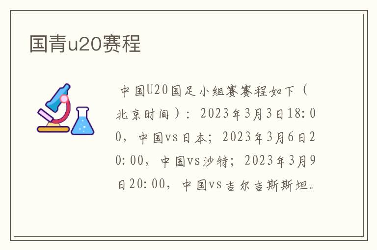 国青u20赛程