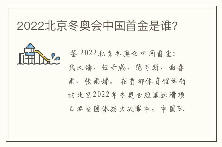 2022北京冬奥会中国首金是谁?