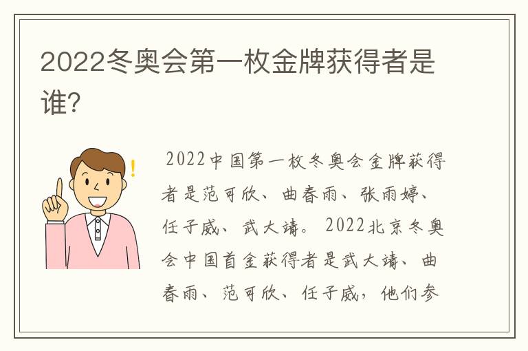 2022冬奥会第一枚金牌获得者是谁？