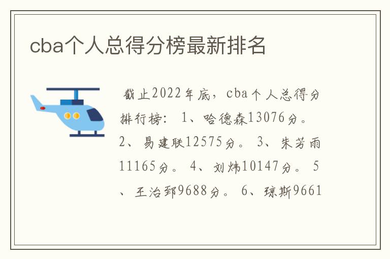 cba个人总得分榜最新排名