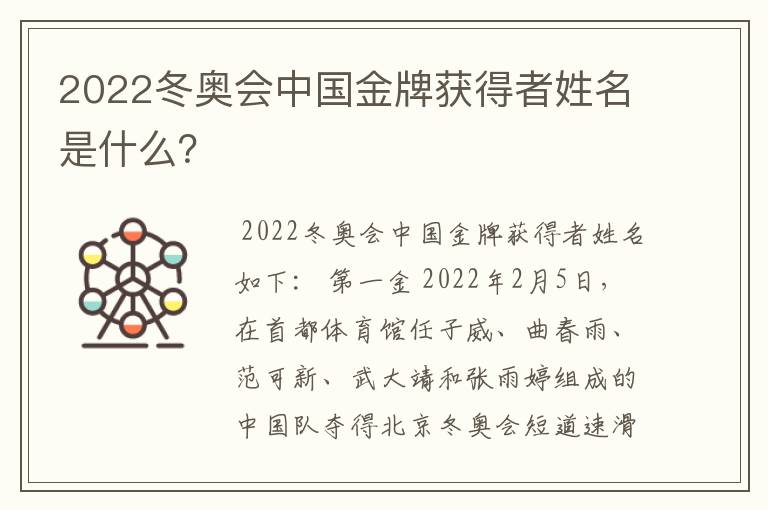 2022冬奥会中国金牌获得者姓名是什么？