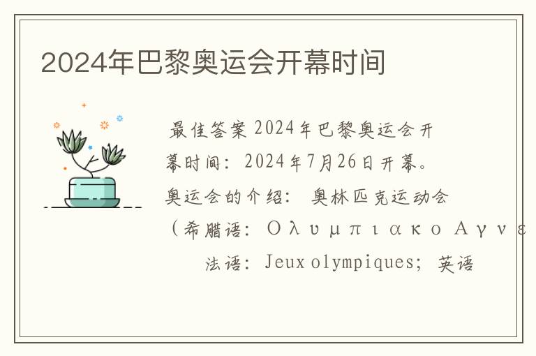 2024年巴黎奥运会开幕时间