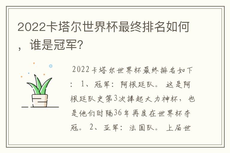 2022卡塔尔世界杯最终排名如何，谁是冠军？