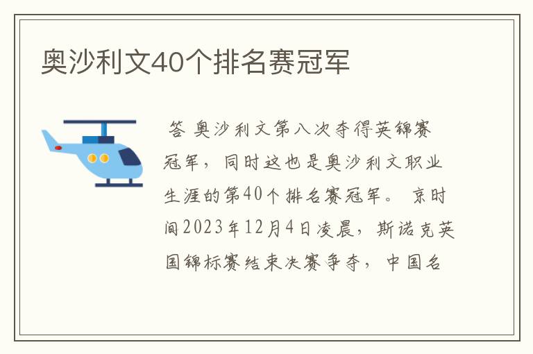 奥沙利文40个排名赛冠军