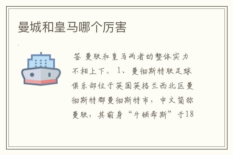 曼城和皇马哪个厉害
