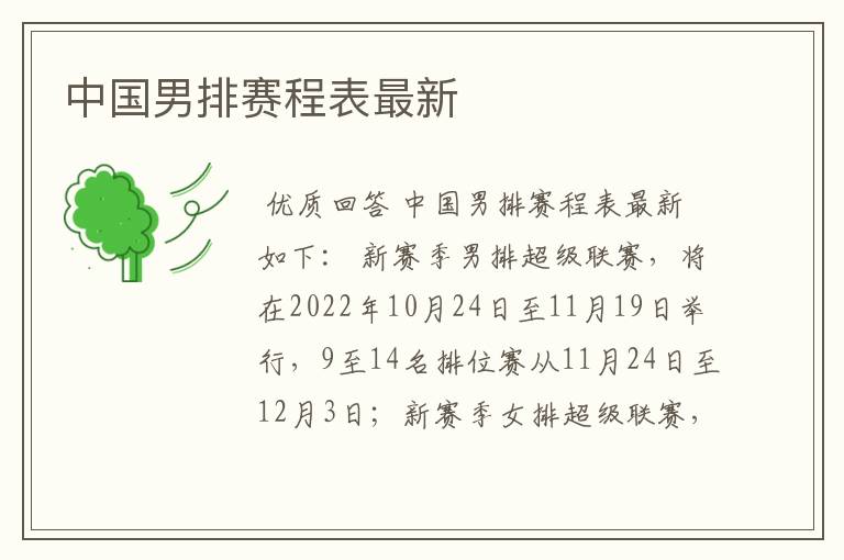 中国男排赛程表最新
