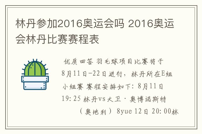 林丹参加2016奥运会吗 2016奥运会林丹比赛赛程表