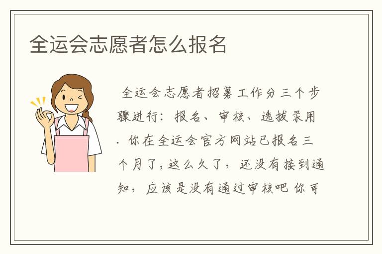 全运会志愿者怎么报名