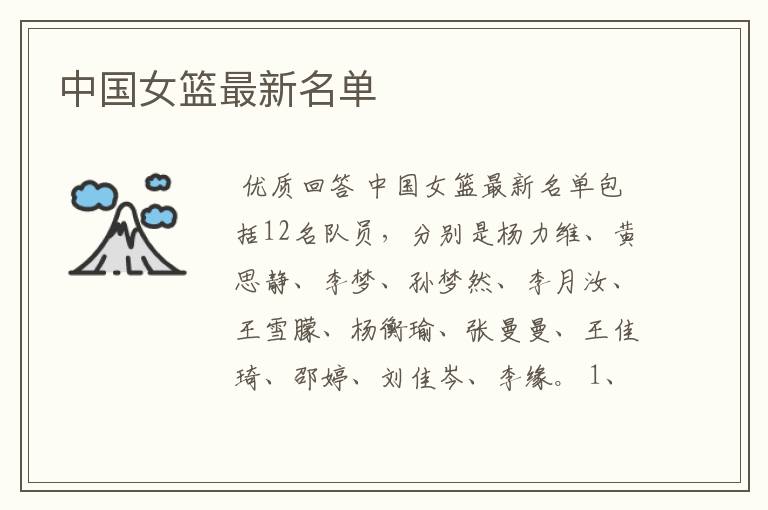 中国女篮最新名单