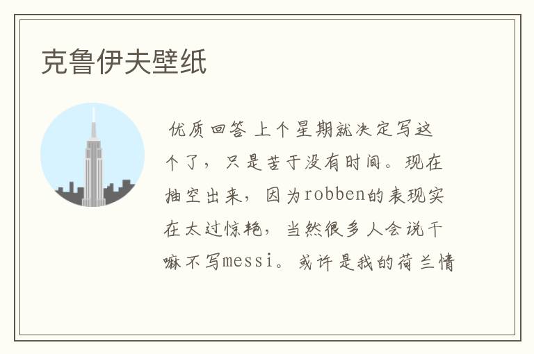 克鲁伊夫壁纸