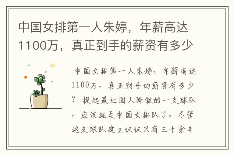 中国女排第一人朱婷，年薪高达1100万，真正到手的薪资有多少？