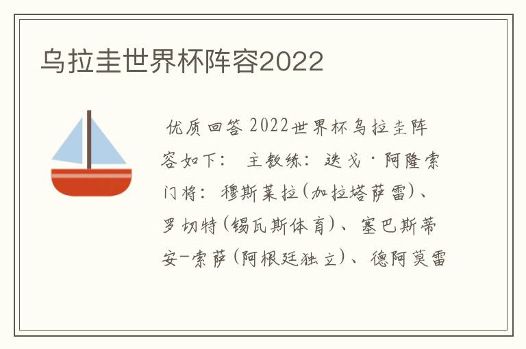 乌拉圭世界杯阵容2022