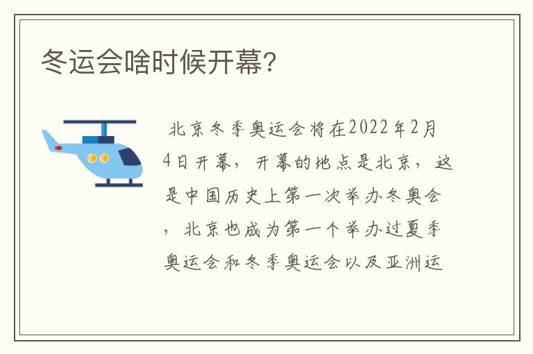 冬运会啥时候开幕?