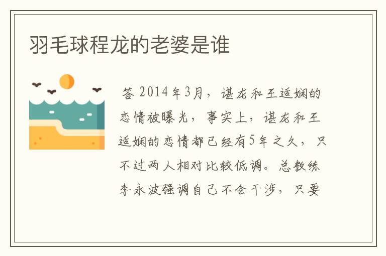 羽毛球程龙的老婆是谁