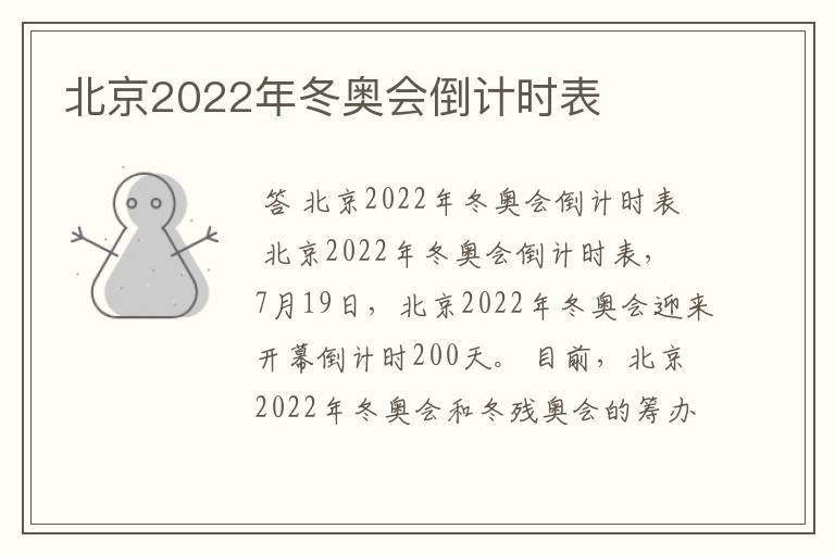 北京2022年冬奥会倒计时表