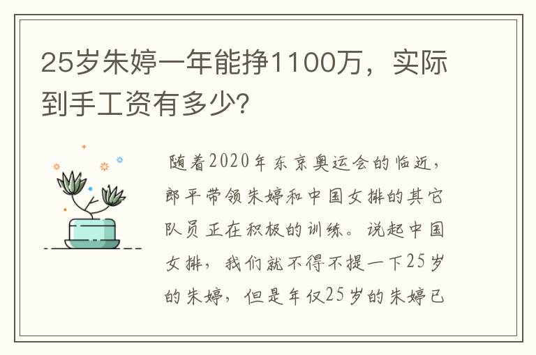 25岁朱婷一年能挣1100万，实际到手工资有多少？