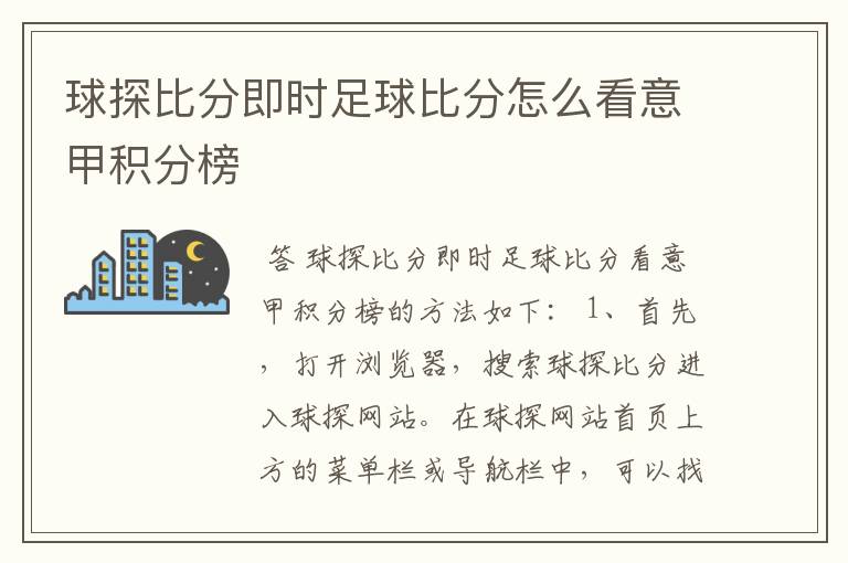 球探比分即时足球比分怎么看意甲积分榜