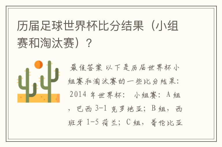 历届足球世界杯比分结果（小组赛和淘汰赛）？