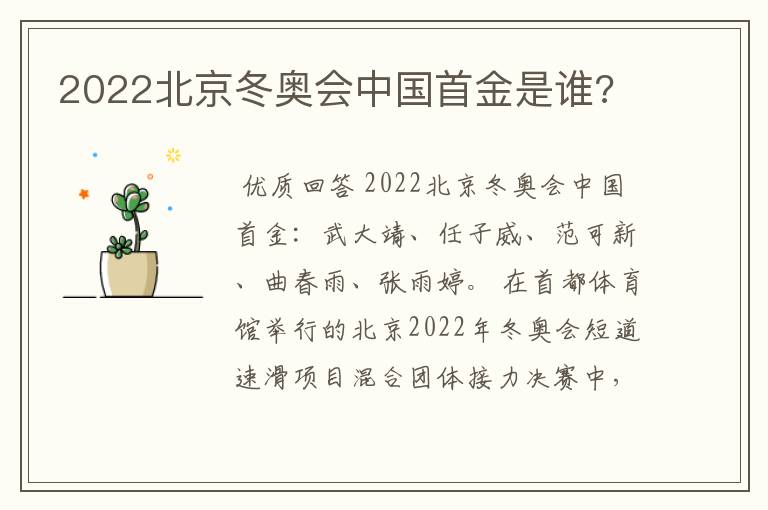 2022北京冬奥会中国首金是谁?