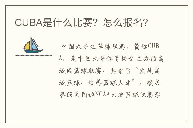 CUBA是什么比赛？怎么报名？