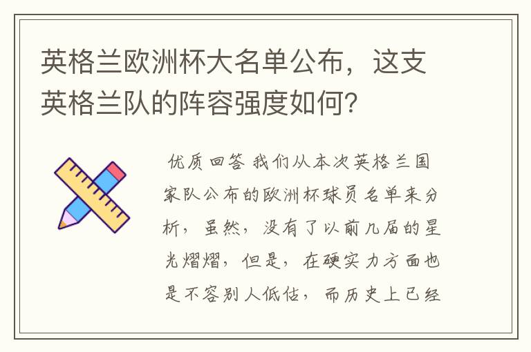 英格兰欧洲杯大名单公布，这支英格兰队的阵容强度如何？