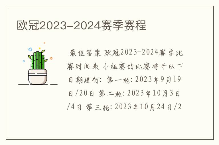 欧冠2023-2024赛季赛程