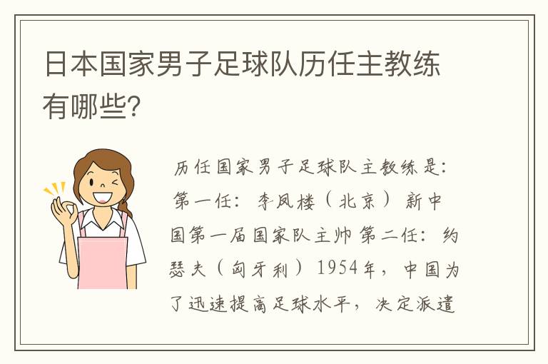 日本国家男子足球队历任主教练有哪些？