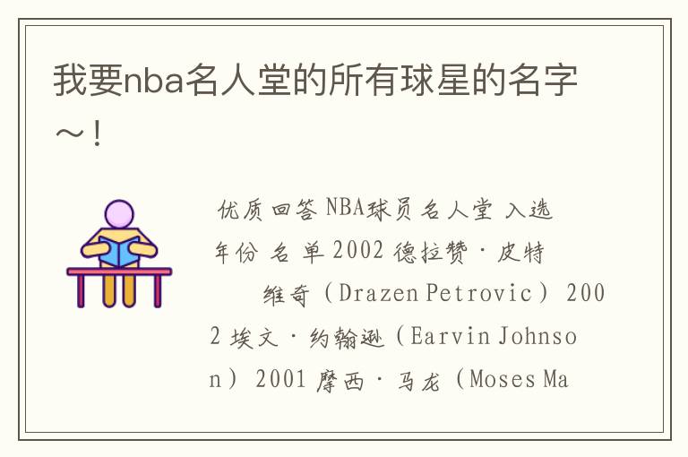 我要nba名人堂的所有球星的名字~!