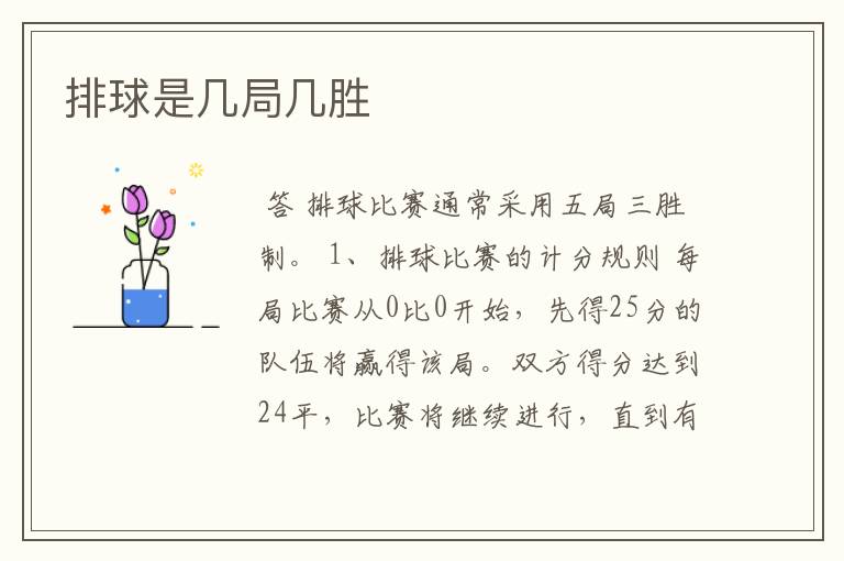 排球是几局几胜