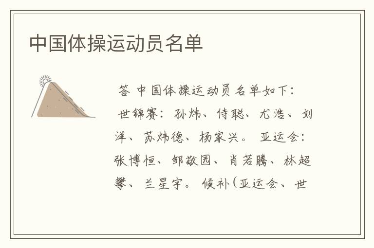 中国体操运动员名单