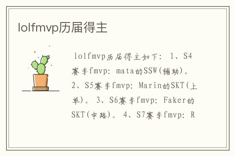 lolfmvp历届得主