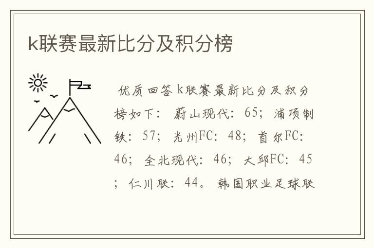 k联赛最新比分及积分榜