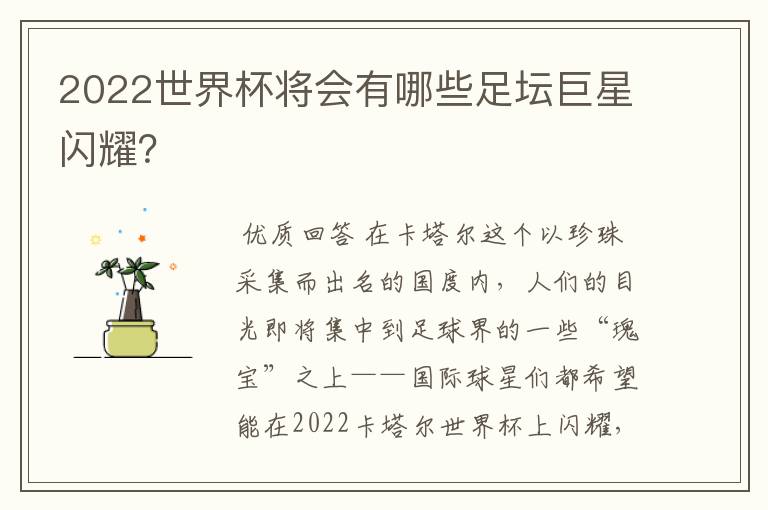 2022世界杯将会有哪些足坛巨星闪耀？