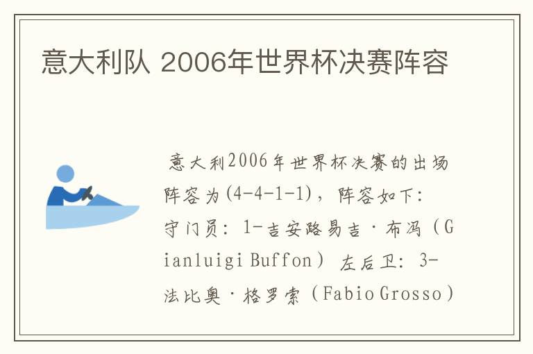 意大利队 2006年世界杯决赛阵容