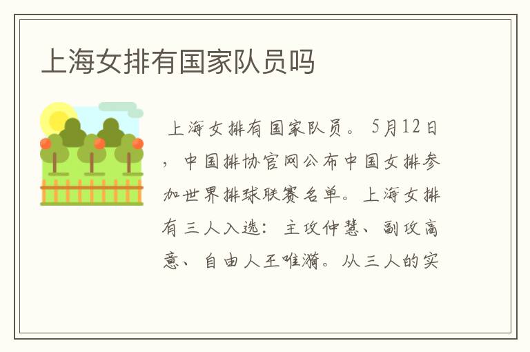上海女排有国家队员吗