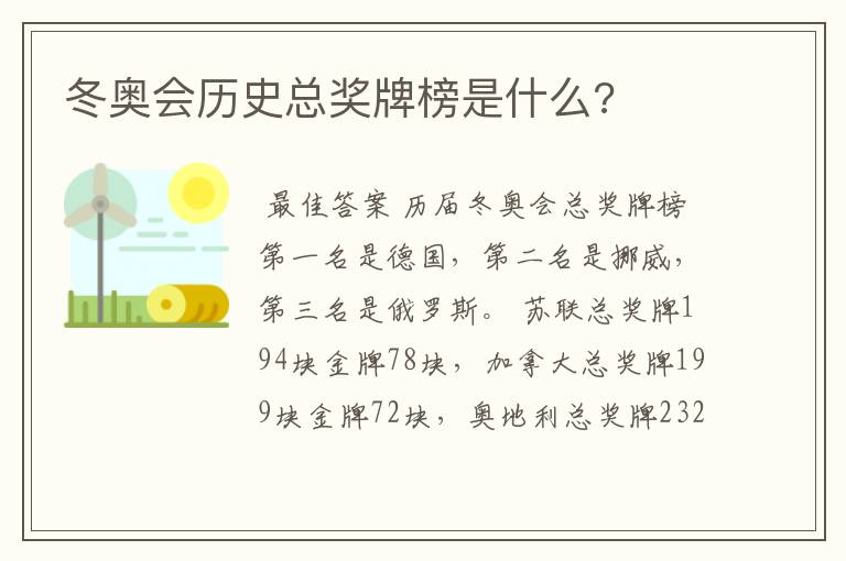 冬奥会历史总奖牌榜是什么?