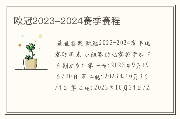 欧冠2023-2024赛季赛程