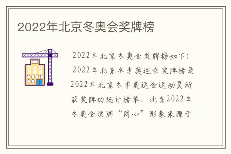 2022年北京冬奥会奖牌榜