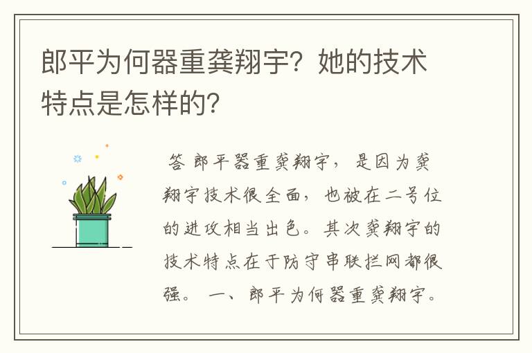 郎平为何器重龚翔宇？她的技术特点是怎样的？