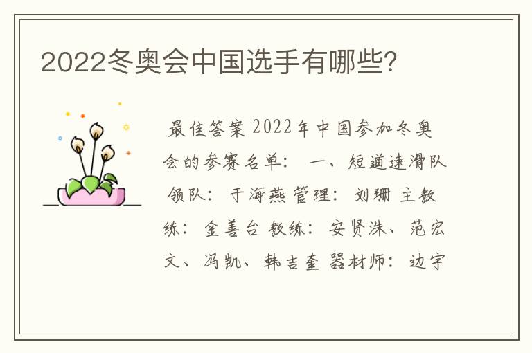 2022冬奥会中国选手有哪些?