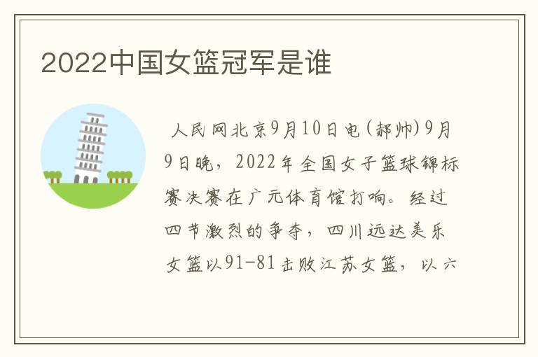 2022中国女篮冠军是谁