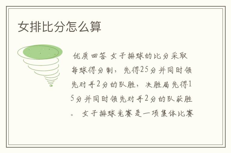 女排比分怎么算