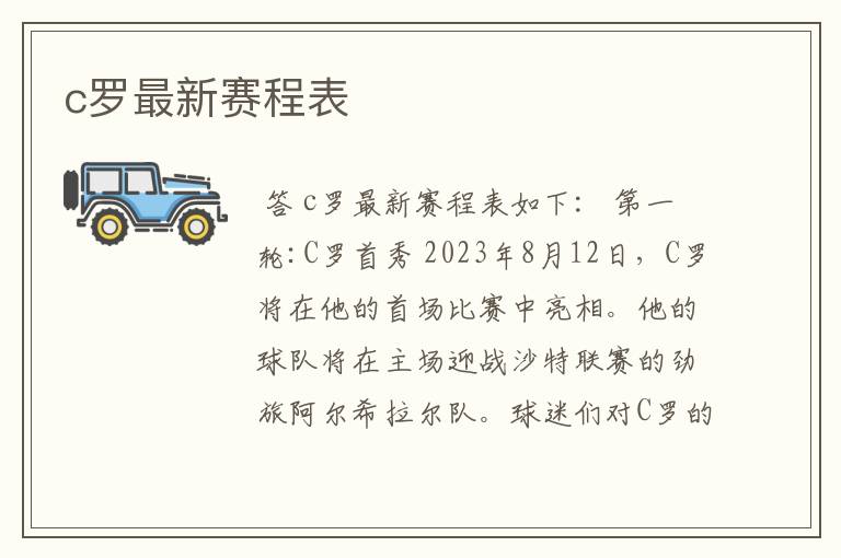 c罗最新赛程表