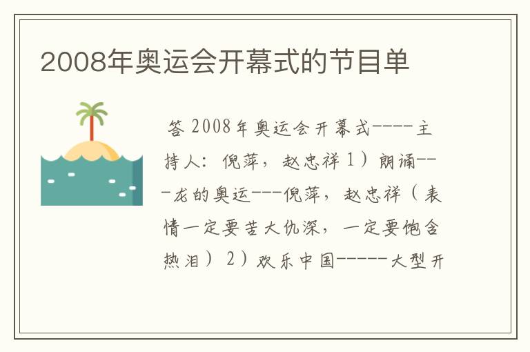 2008年奥运会开幕式的节目单