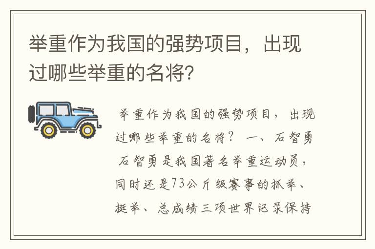 举重作为我国的强势项目，出现过哪些举重的名将？