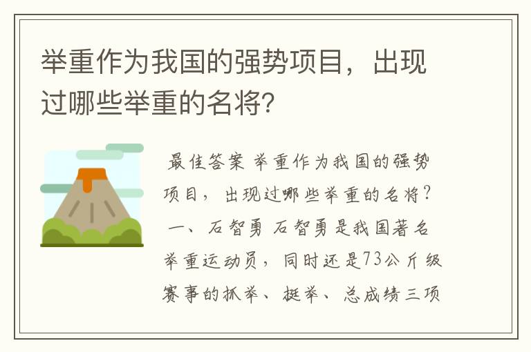 举重作为我国的强势项目，出现过哪些举重的名将？