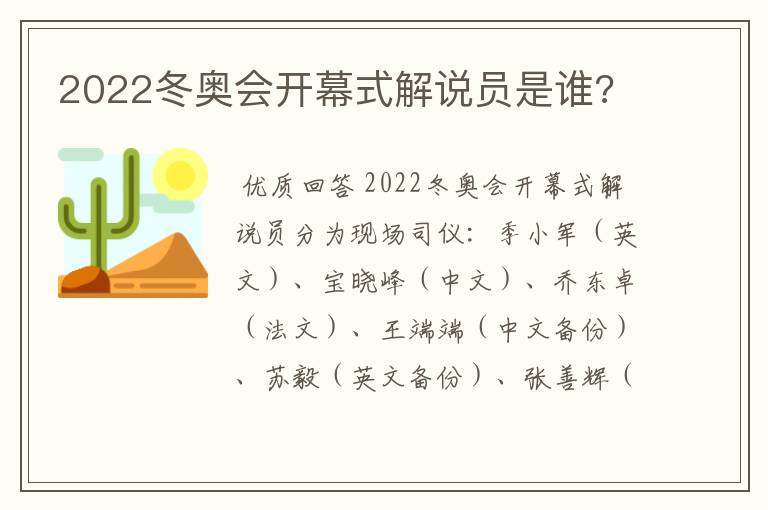 2022冬奥会开幕式解说员是谁?