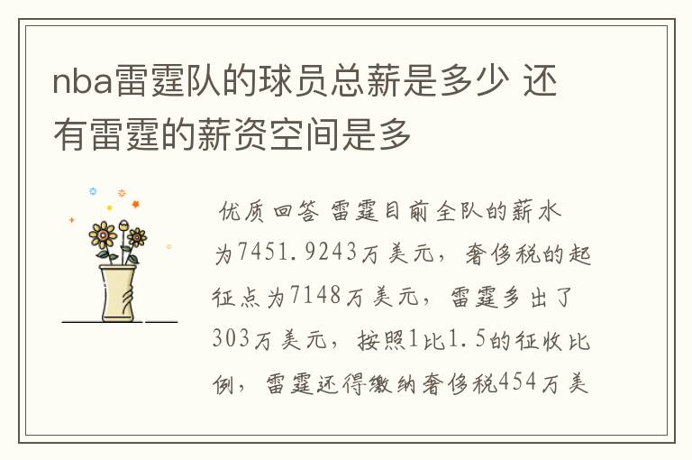 nba雷霆队的球员总薪是多少 还有雷霆的薪资空间是多